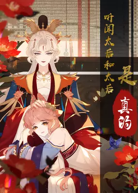 I Heard That Both of Our Empress Dowagers Have Something Together?