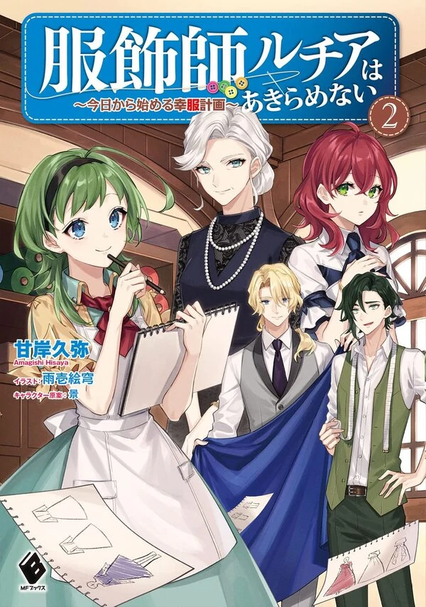 Fukushokushi Lucia wa Akiramenai: Kyou kara Hajimeru Koufuku Keikaku