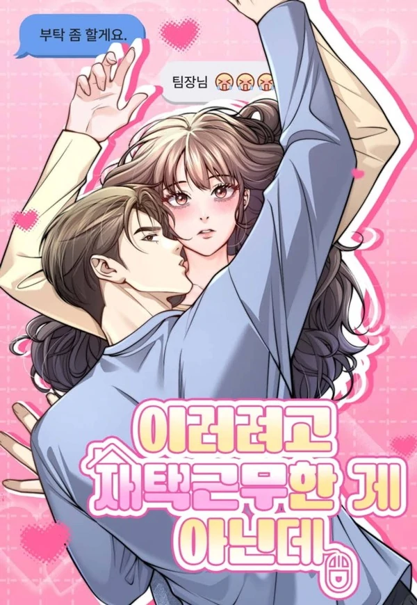 ♥︎ SHORT STORY ♥︎ Bukan buat beginian aku kerja dari rumah! [ JuJuChan ]